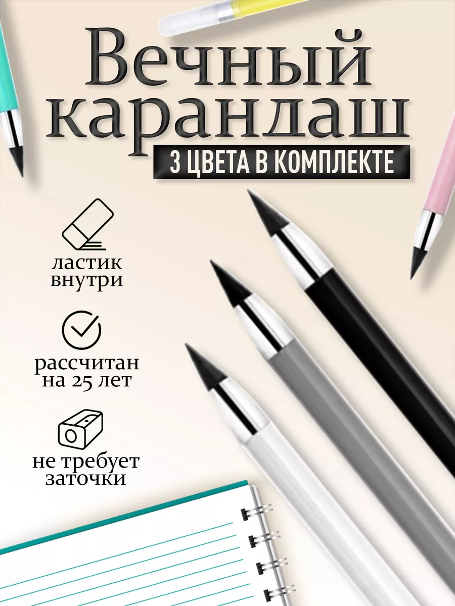 Карандаш простой вечный с ластиком 3 шт Pencil 183962032 купить за 126 ₽ в  интернет-магазине Wildberries