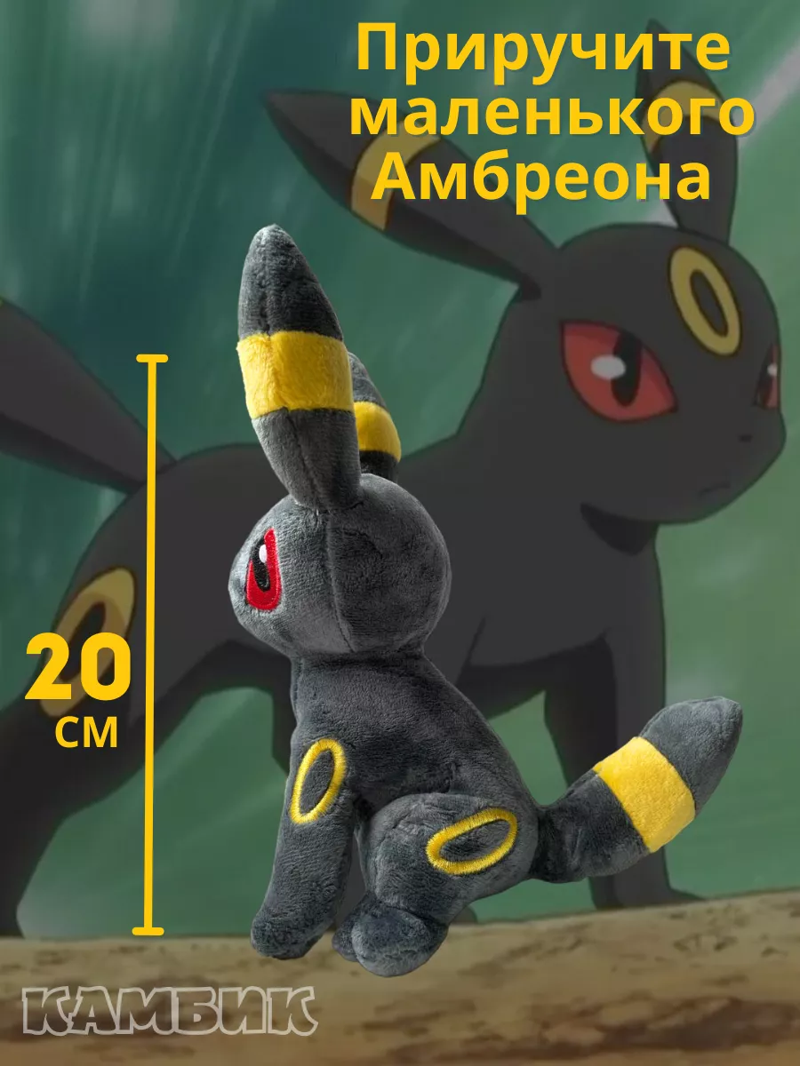 Мягкая игрушка покемон гоу Эспеон Амбреон Pokemon КАМБИК 183962165 купить в  интернет-магазине Wildberries