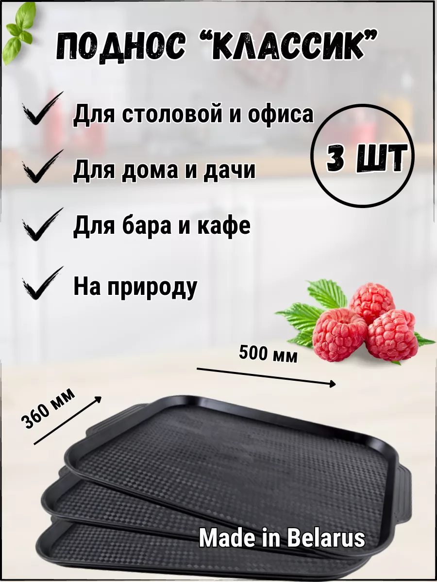 Поднос пластиковый прямоугольный Классик 3 шт Uniplast 183962449 купить за  952 ₽ в интернет-магазине Wildberries