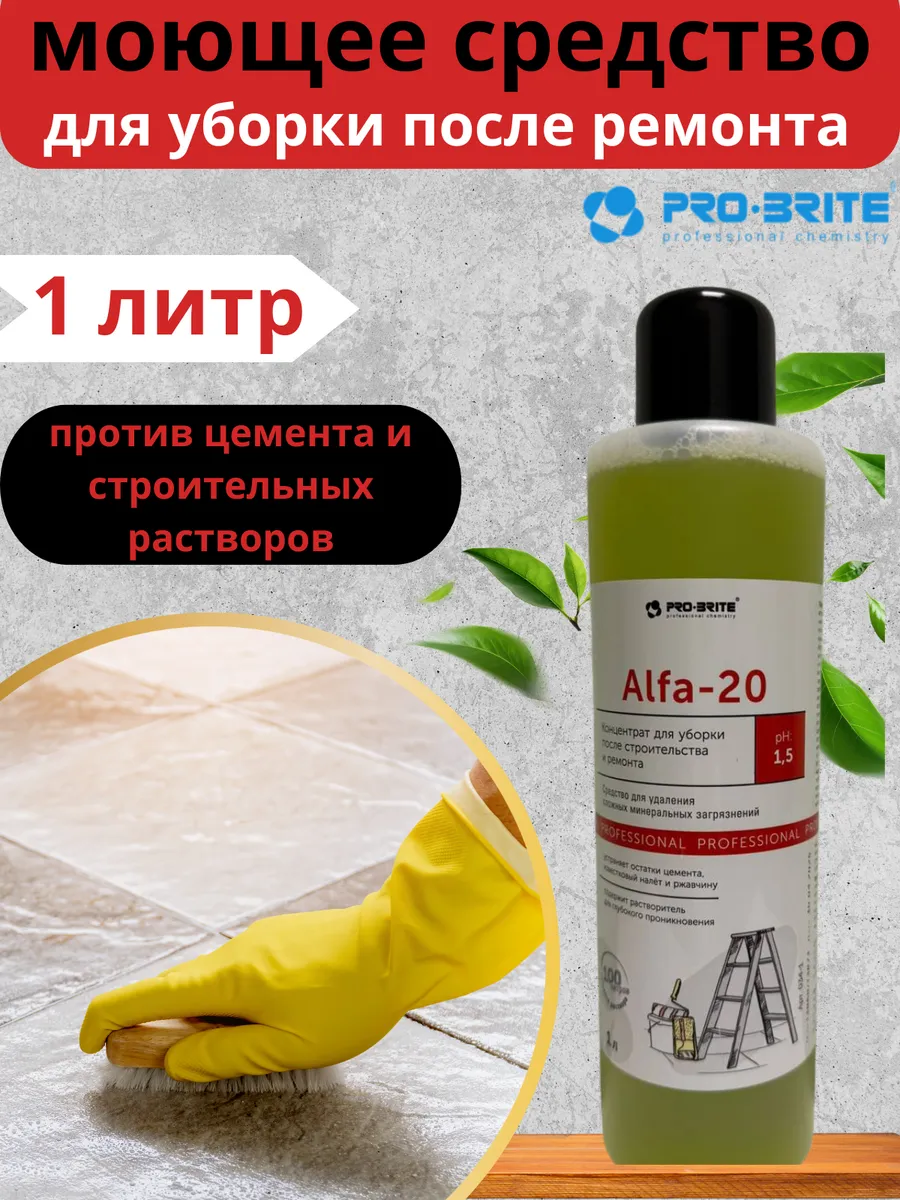 Средство для уборки после ремонта Alfa-20