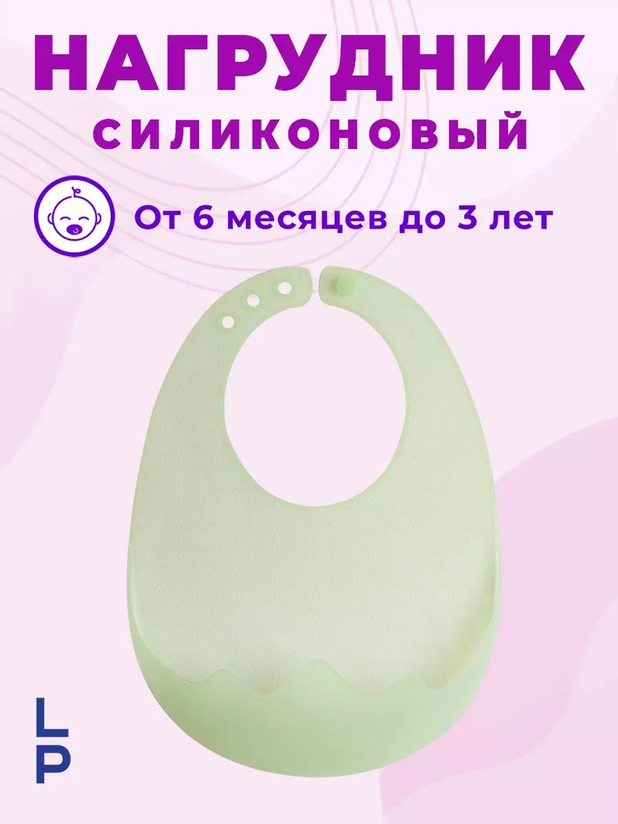 Слюнявчик для кормления