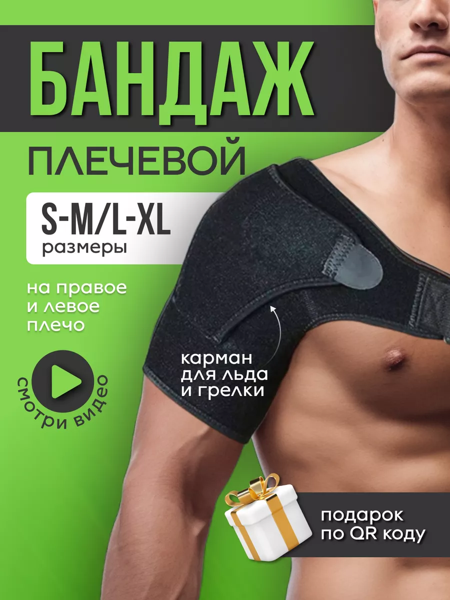 Бандаж повязка на плечо и фиксатор плечевой сустава HARMONY BODY 183964154  купить за 539 ₽ в интернет-магазине Wildberries