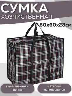 Сумка-баул хозяйственная 80х60х28 ХОРАСАН 183965293 купить за 309 ₽ в интернет-магазине Wildberries