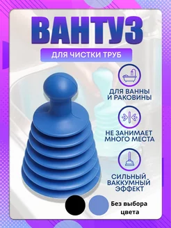 Вантуз для раковины гармошка Юла 67 183967896 купить за 187 ₽ в интернет-магазине Wildberries