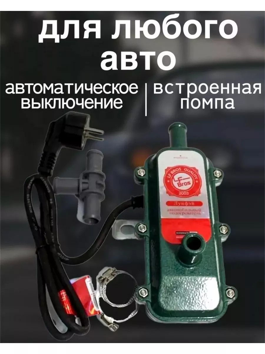 Подогрев тосола НПО ОРИОН ВЫМПЕЛ - 3,0КВТ № 51 а/м КАМАЗ, мощность 3 кВт, 220 В, конвекционный