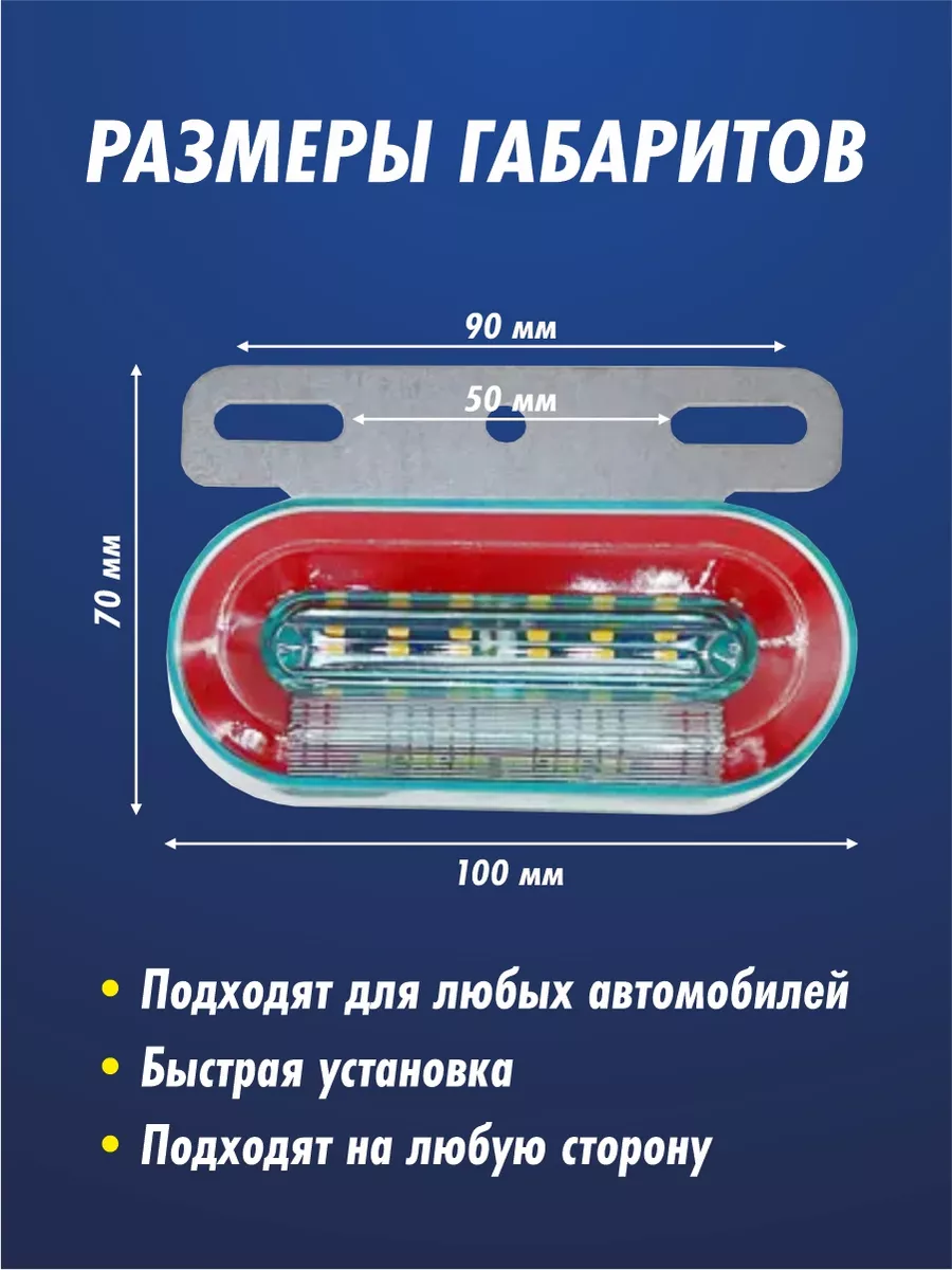 Боковые габаритные фонари 12V 4шт Китай 183971985 купить за 817 ₽ в  интернет-магазине Wildberries