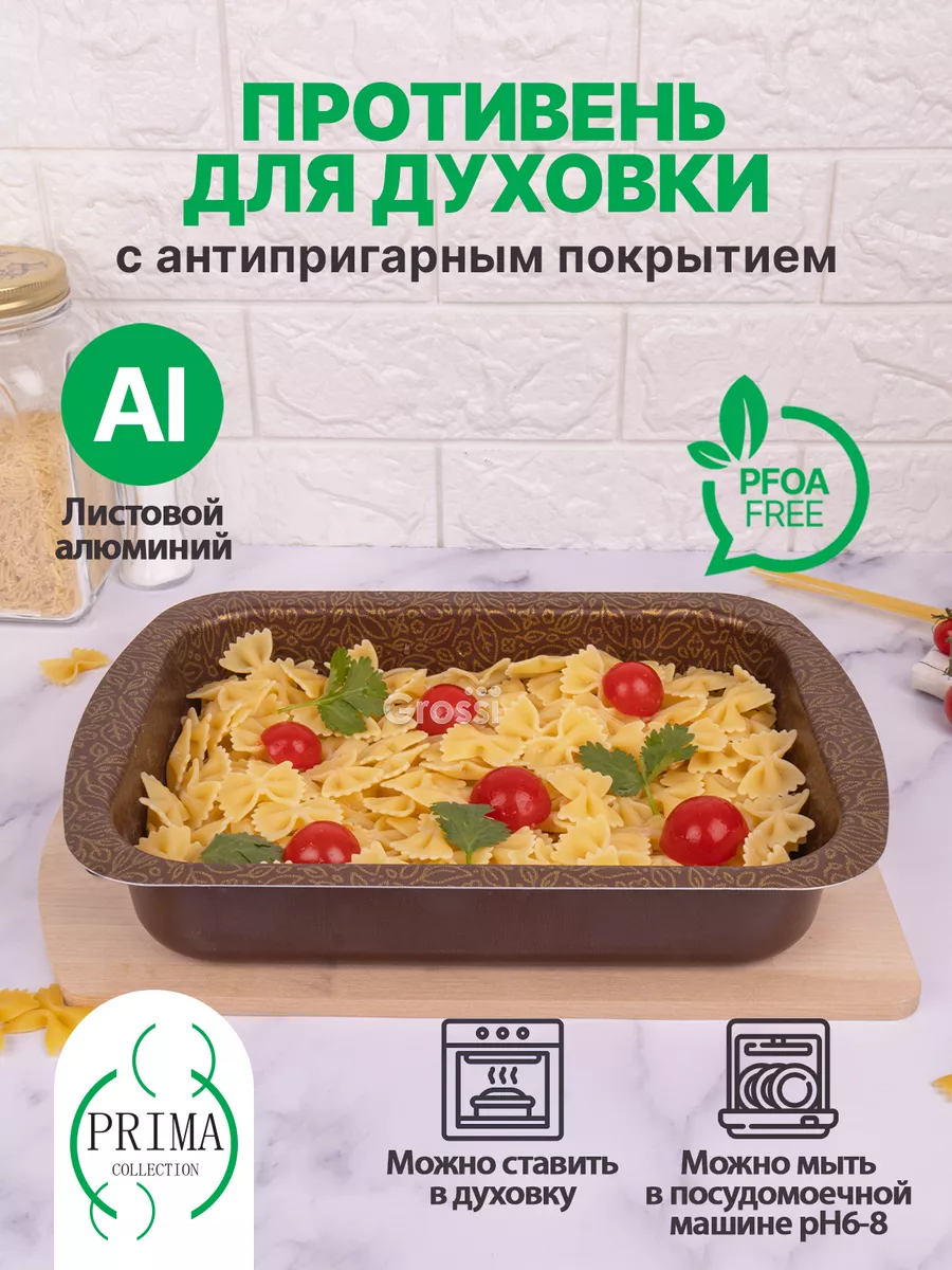 Противень Блюз 30х22х6.5 см для запекания PRIMA COLLECTION 183973207 купить  за 592 ₽ в интернет-магазине Wildberries