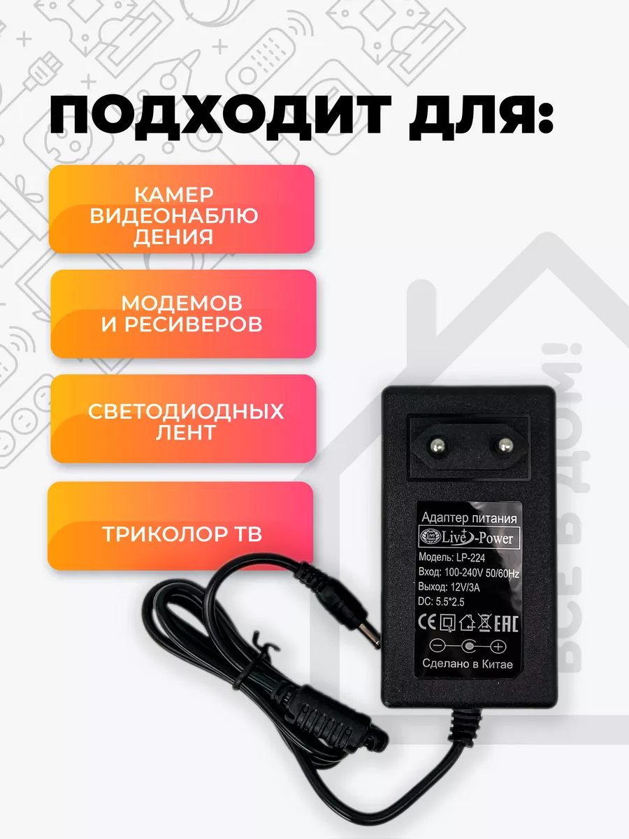 Блок питания 12V 3A, адаптер 12 вольт 3 ампера Live Power 183973660 купить  в интернет-магазине Wildberries