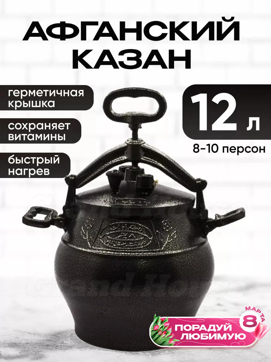 Афганский казан Rashko Baba черный 12л.