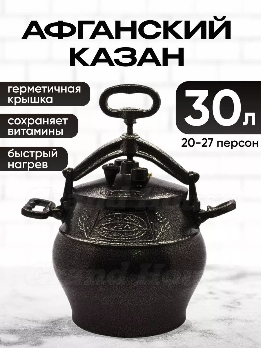 Афганский казан Rashko Baba черный 30л.