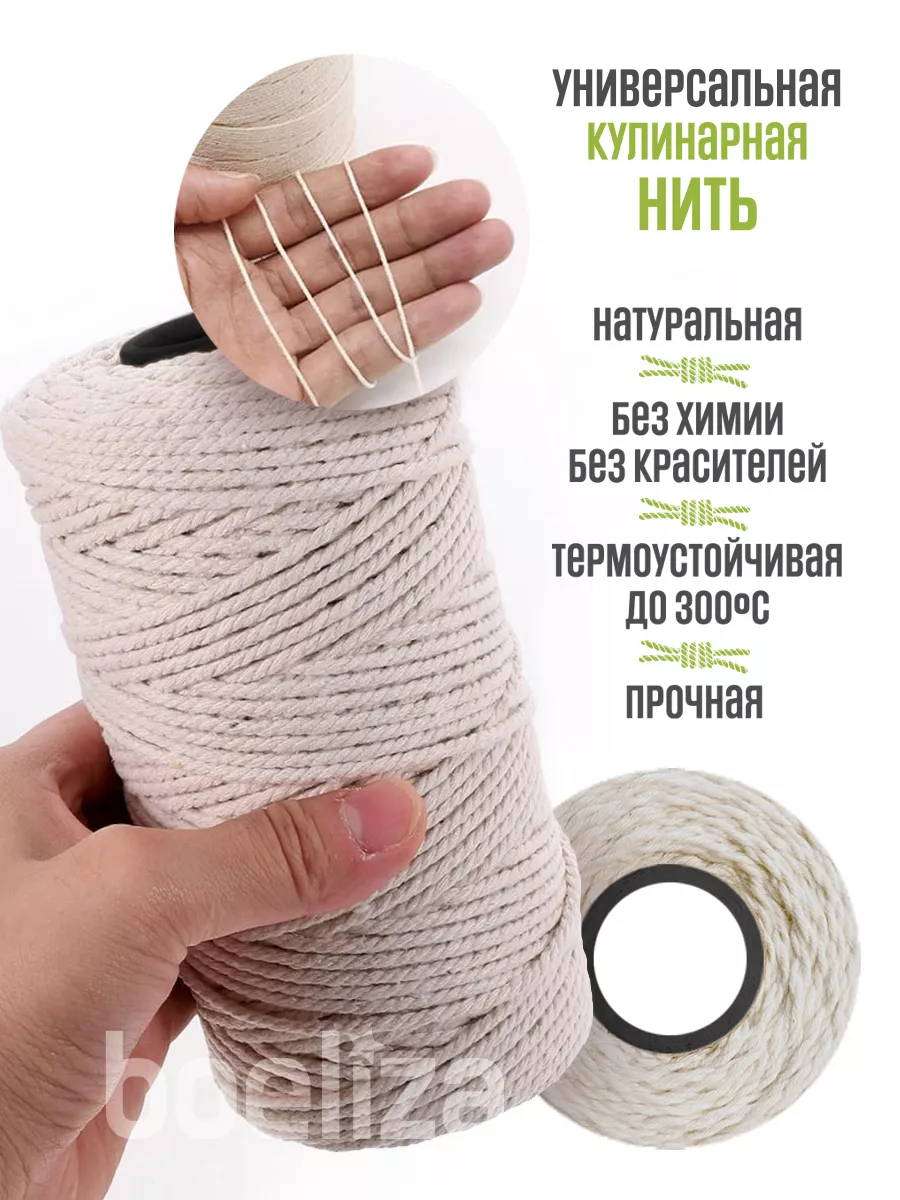 Кулинарная нить для запекания,шпагат для колбасы