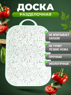 Доска разделочная пластиковая 183978569 купить за 232 ₽ в интернет-магазине Wildberries