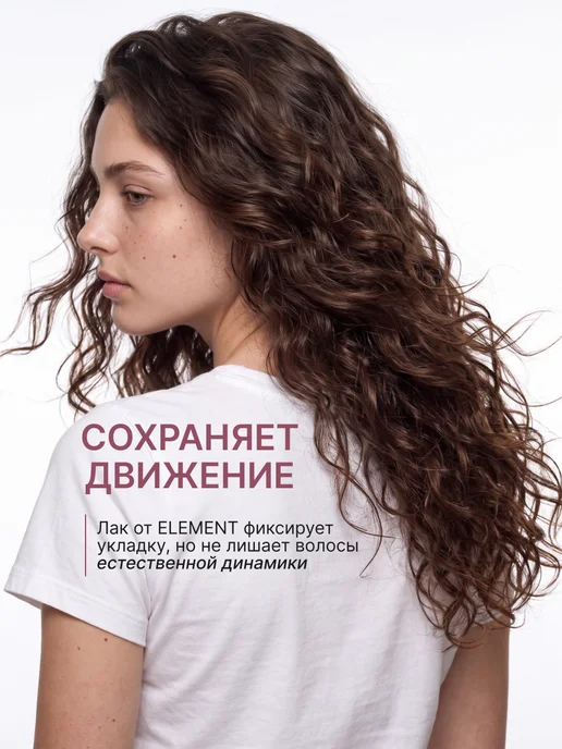 ELEMENT-beauty Лак для волос без склеивания, объем, фиксация, белый, фото 4