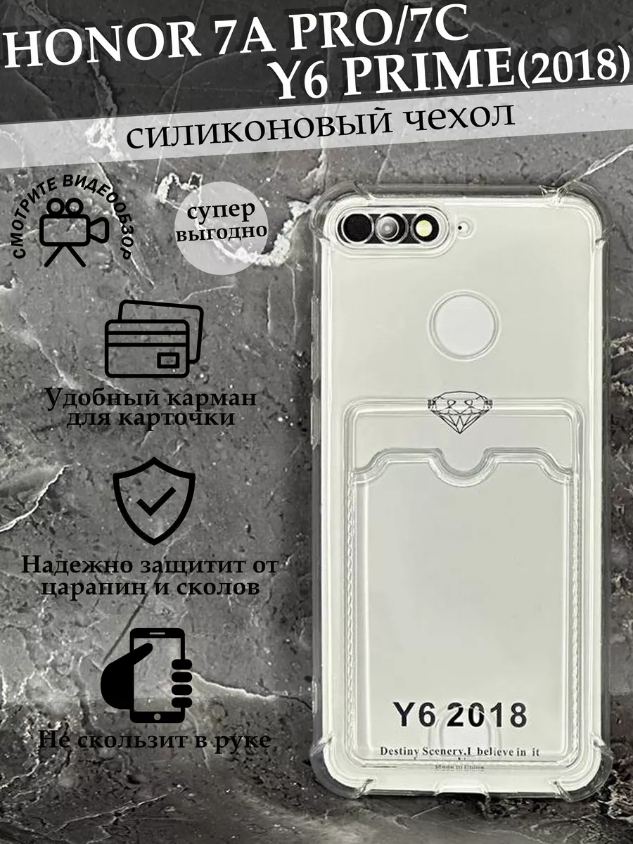 Чехол на Huawei Y6 2018 Y6 prime 2018 Honor 7a pro Case to Case 183980363  купить за 107 ₽ в интернет-магазине Wildberries