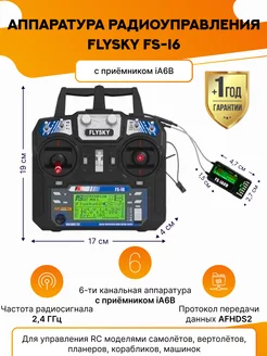 Flysky i6 аппаратура радиоуправления, приёмник iA6 MasGov 183980532 купить за 5 779 ₽ в интернет-магазине Wildberries