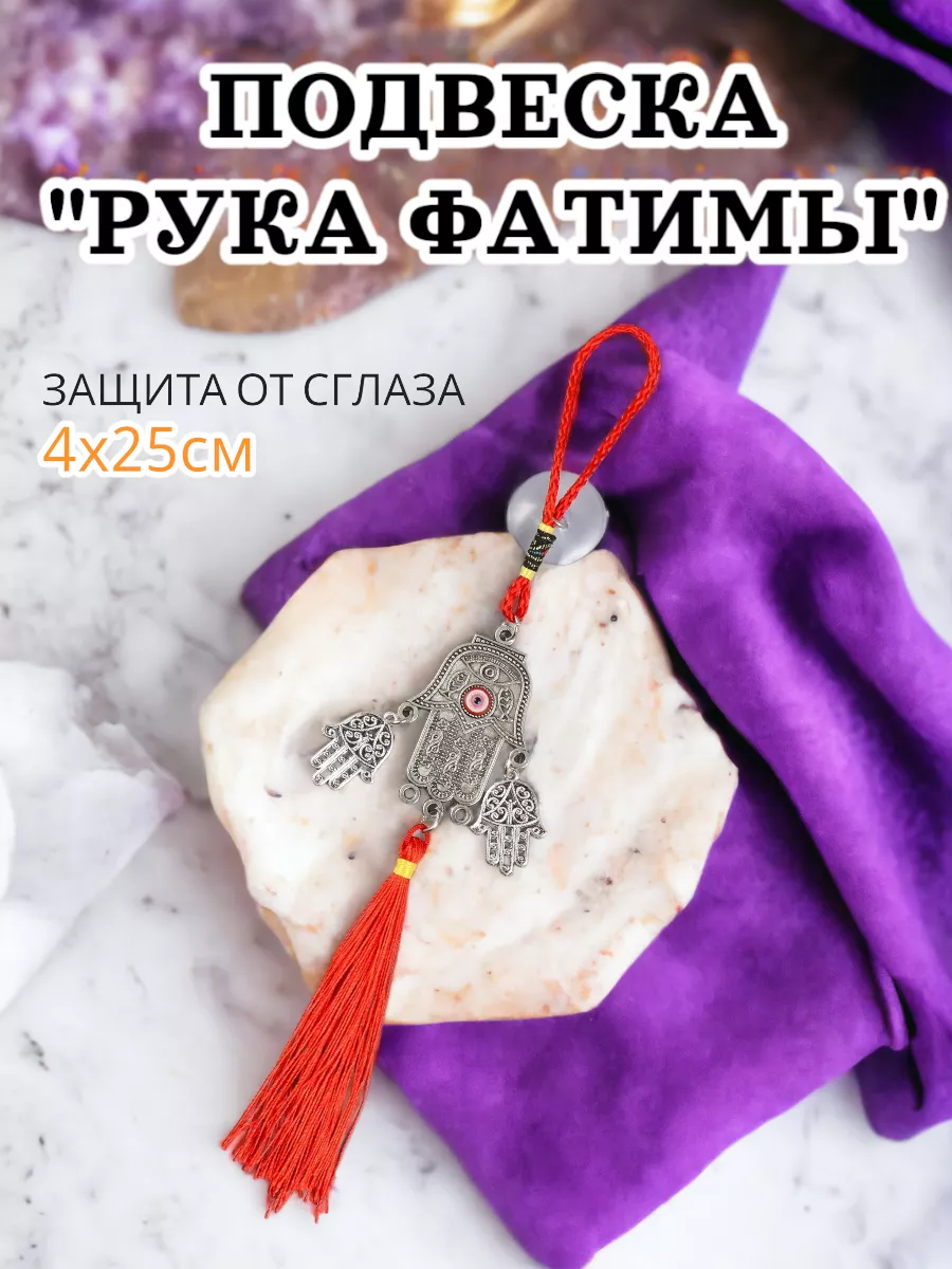 Рука Фатимы