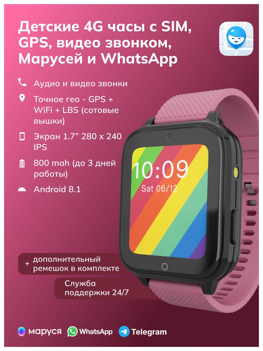 Умные детские смарт часы Pingo Pro c сим / GPS / мессенджер Где мои дети  183981234 купить за 8527 ₽ в интернет-магазине Wildberries