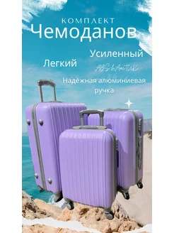 Комплект чемоданов 3 шт TRAVEL 183981894 купить за 7 629 ₽ в интернет-магазине Wildberries