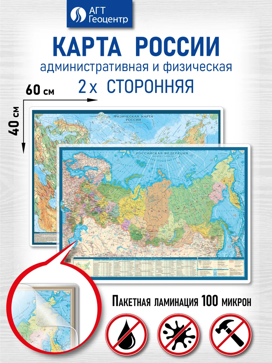 Карта России двухсторонняя политическая и физическая