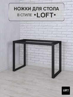 Ножки для стола подстолье опора мебельная лофт Loft Original 183983145 купить за 3 790 ₽ в интернет-магазине Wildberries