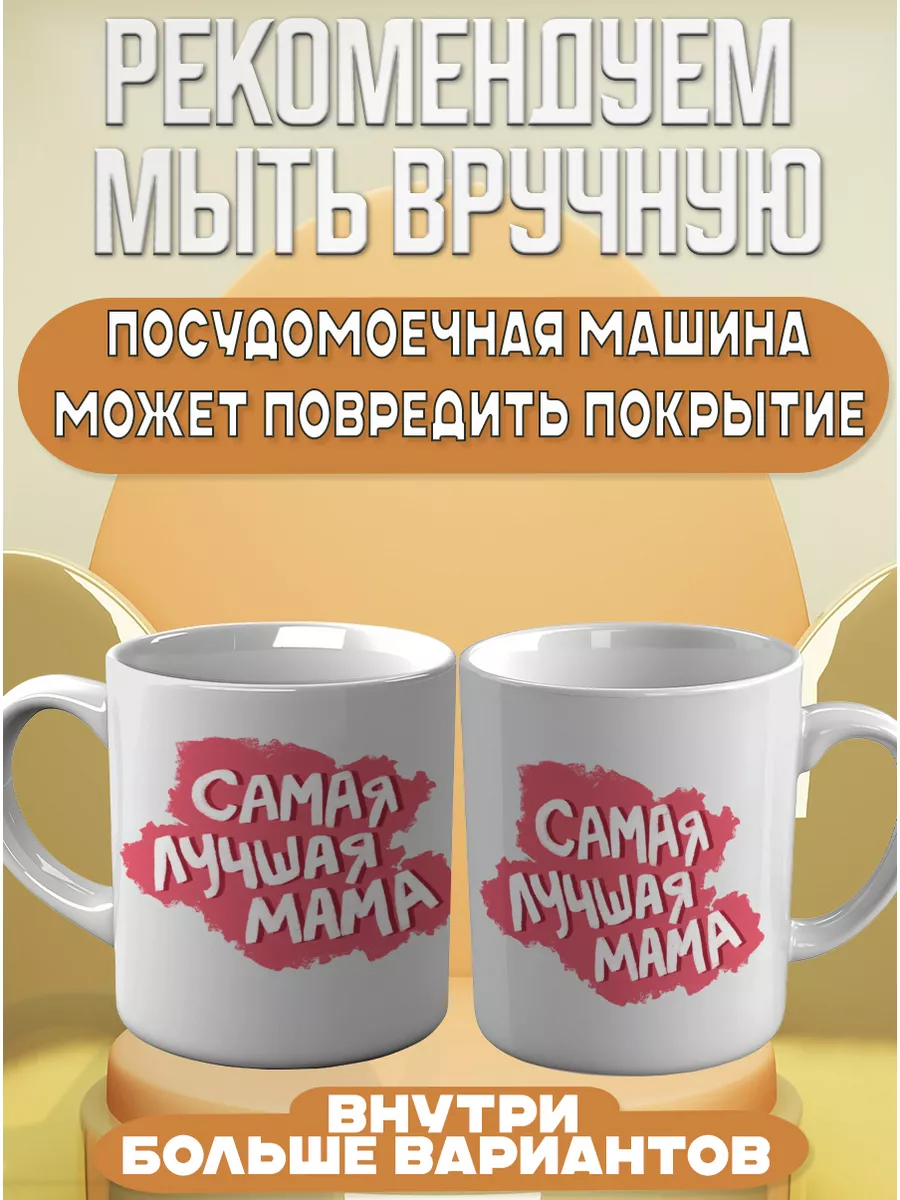 Подарок маме кружка CupCraft 183983689 купить за 332 ₽ в интернет-магазине  Wildberries