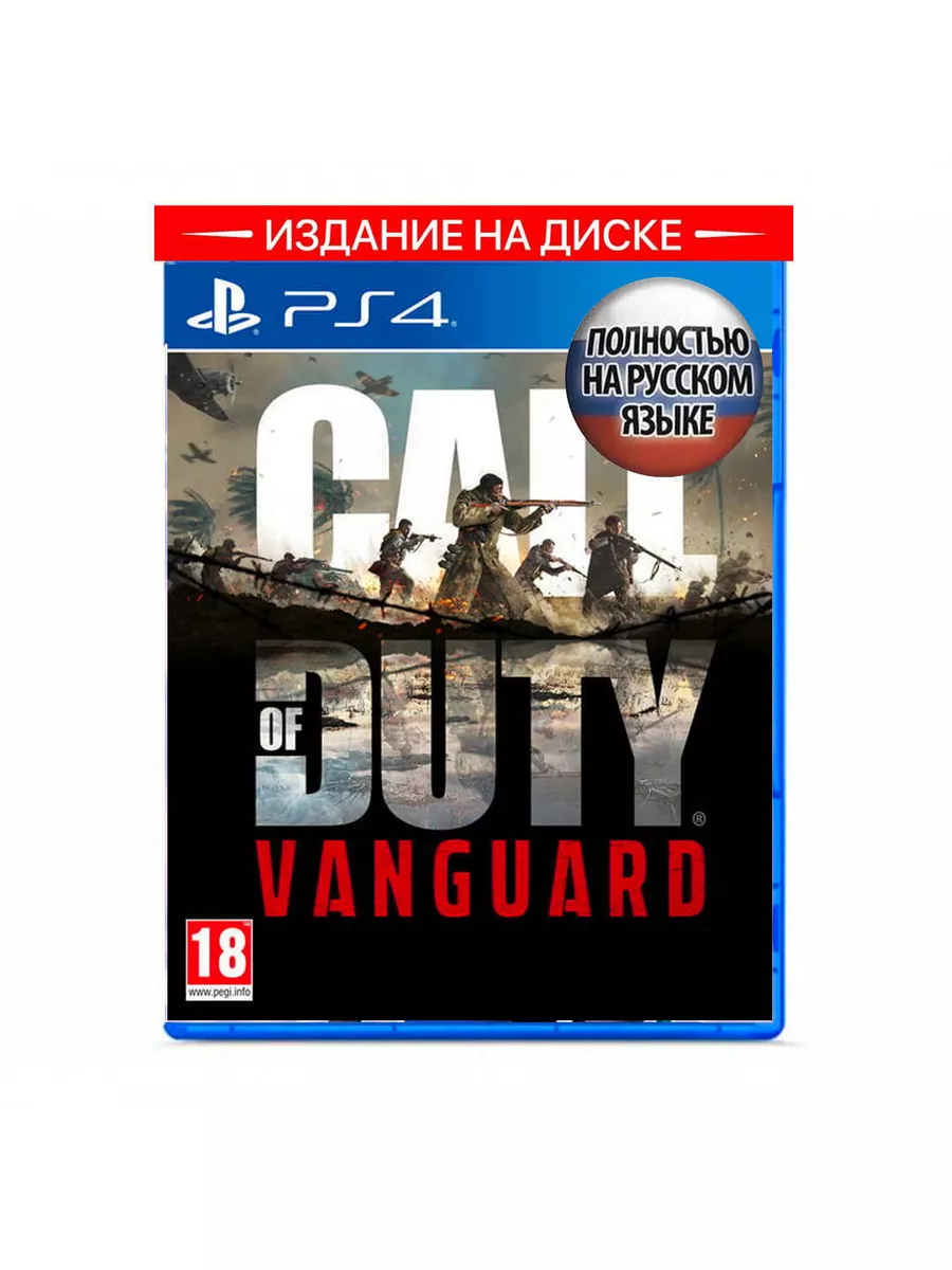 Игра Call of Duty Vanguard для PS4 (диск, русская озвучка) Activision  183984322 купить в интернет-магазине Wildberries