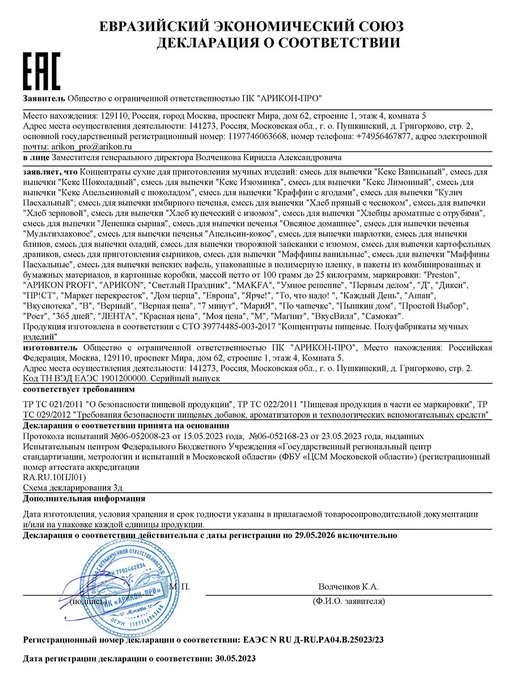 Preston Набор смесь для выпечки блинов и оладий 6 штук по 300 гр, 300 г, фото 3