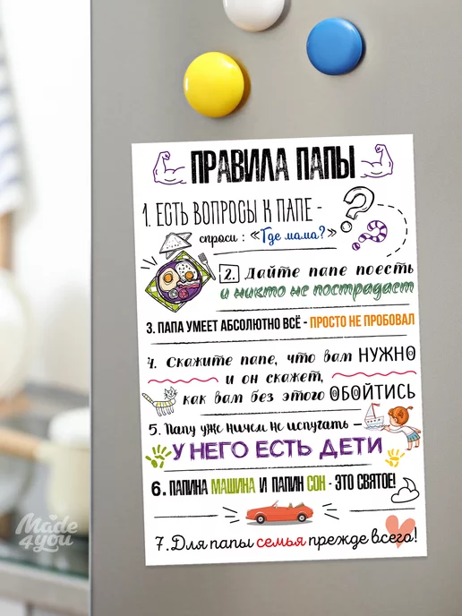 Made4you Прикольный магнит на холодильник правила папы подарок, вариант, фото 2