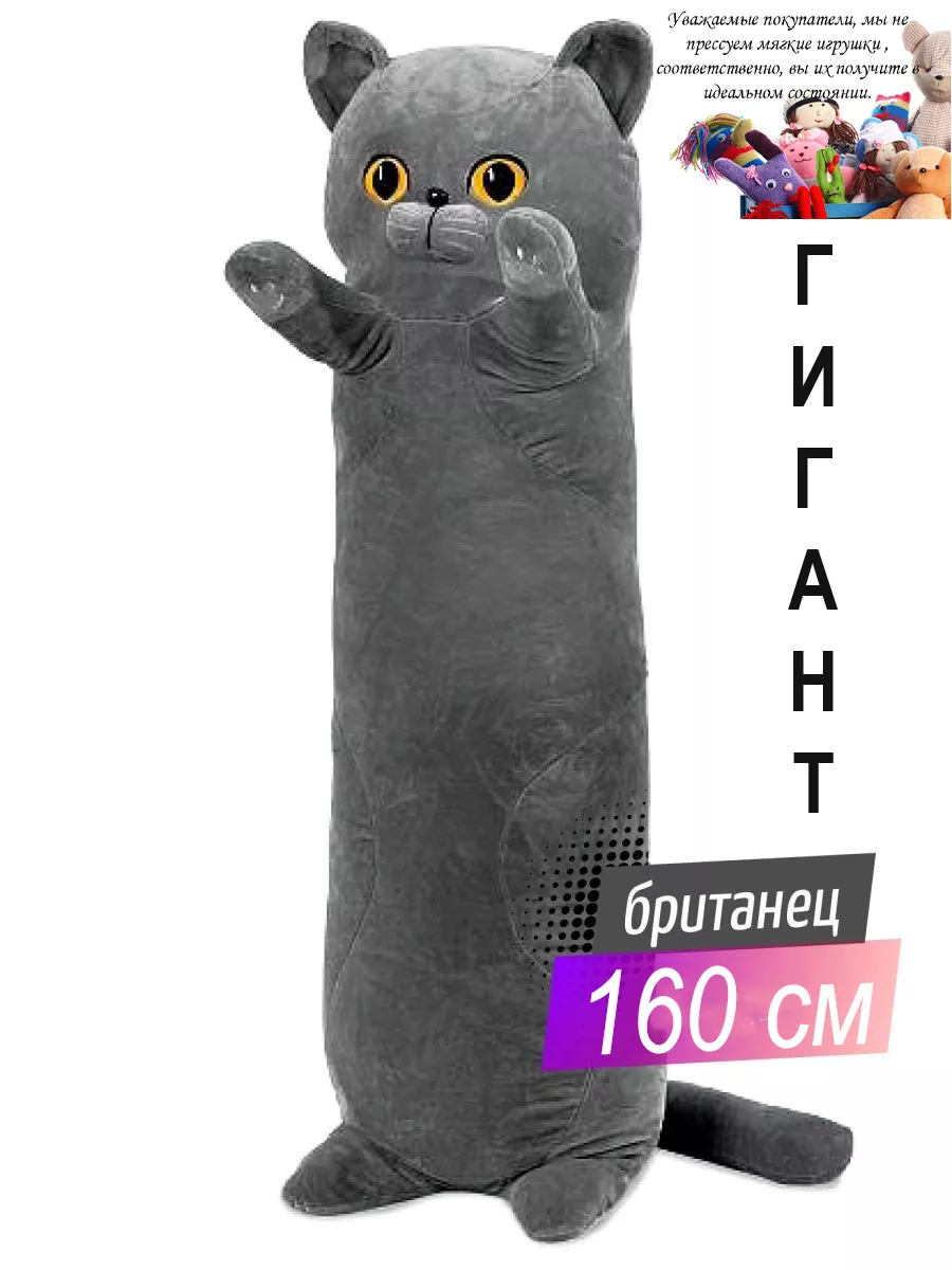 Мягкая игрушка кот батон 160 см, подушка обнимашка BestToys№1 183987295  купить в интернет-магазине Wildberries