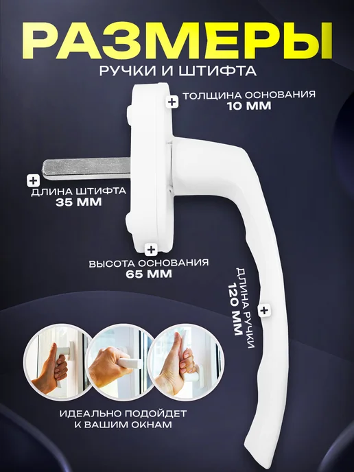 Геометрия сеток Ручка для пластиковых окон и дверей белая, белый, фото 2