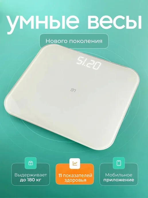 SM Умные весы напольные с приложением для веса, белый