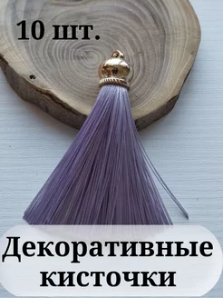 Кисточки для штор Love to create 183991992 купить за 384 ₽ в интернет-магазине Wildberries