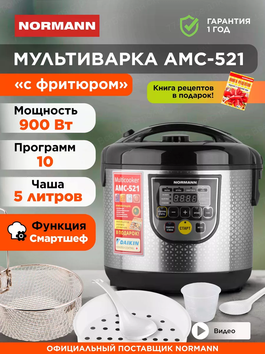 Мультиварка 5 литров с...