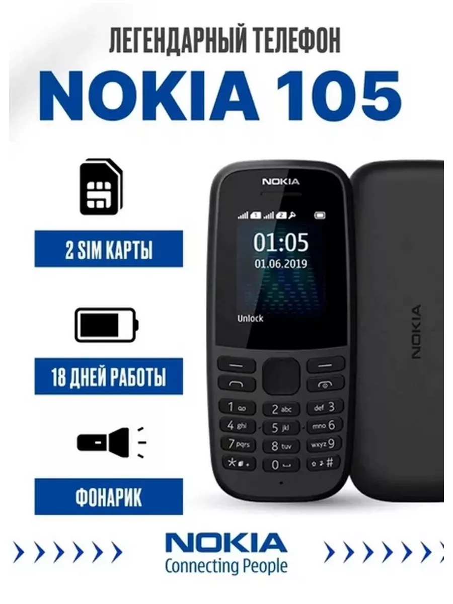 Мобильный телефон кнопочный Nokia на 2 сим карты Nokia 184001031 купить за  784 ? в интернет-магазине Wildberries