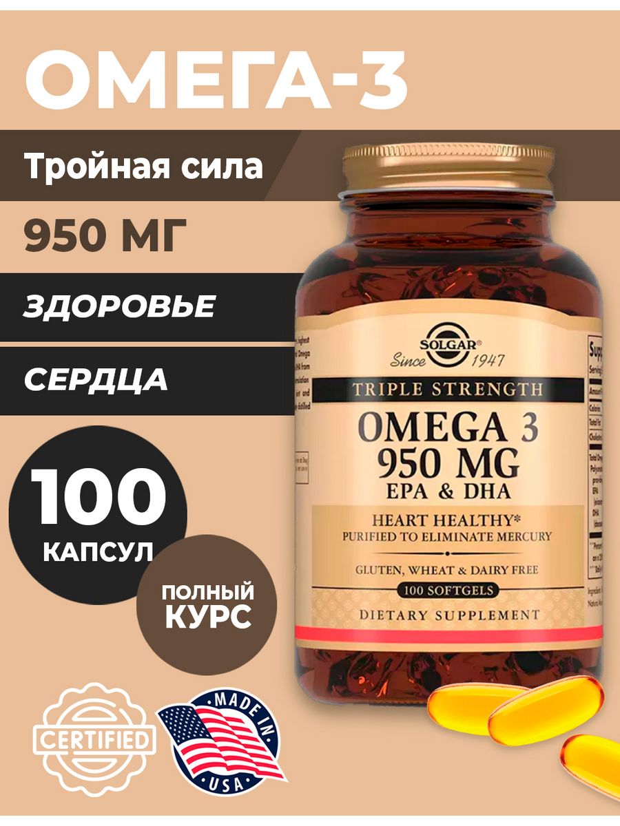 Omega 3 капсулы solgar triple strength. Triple strength Omega 3 Solgar. Solgar Omega 3 950 MG. Омега 3 950 мг Солгар. Solgar Triple strength Omega-3 EPA.