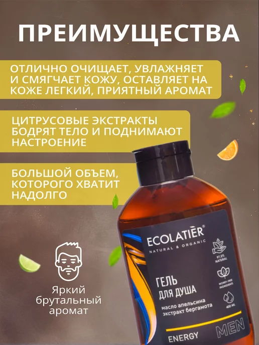 Ecolatier Гель мужской для душа Energy, 400мл, 400 мл, фото 2