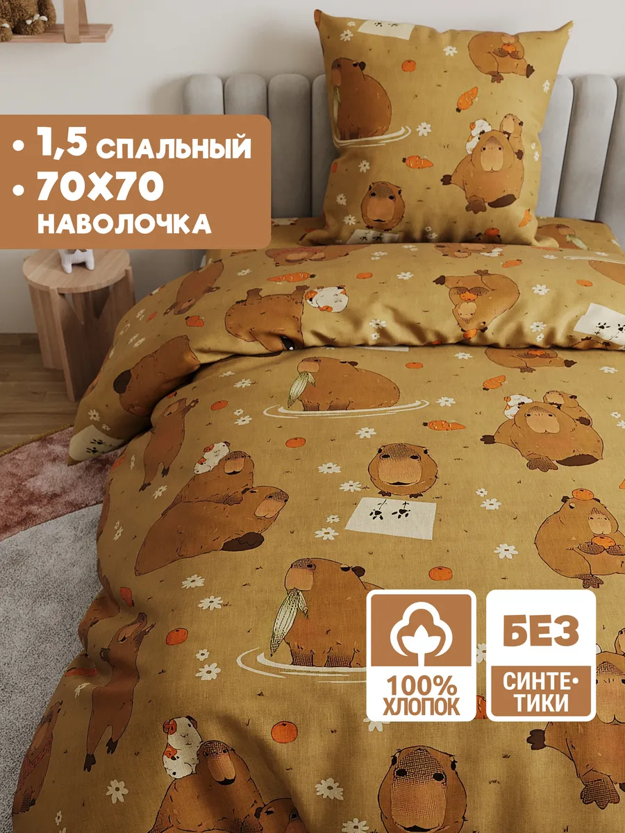 Постельное белье 1.5...