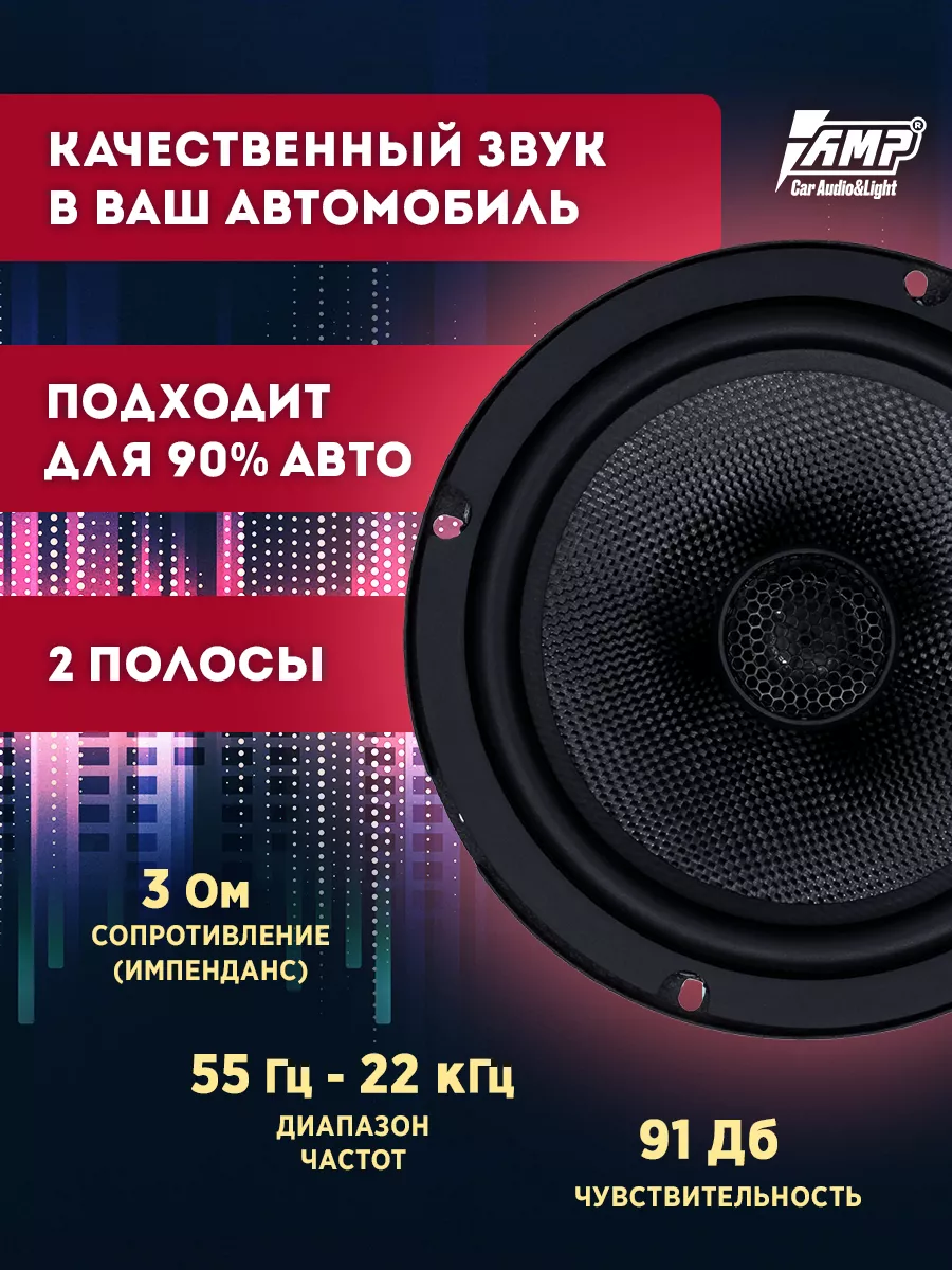 Колонки в машину PRO 652 ver.2 AMP 184006244 купить в интернет-магазине  Wildberries