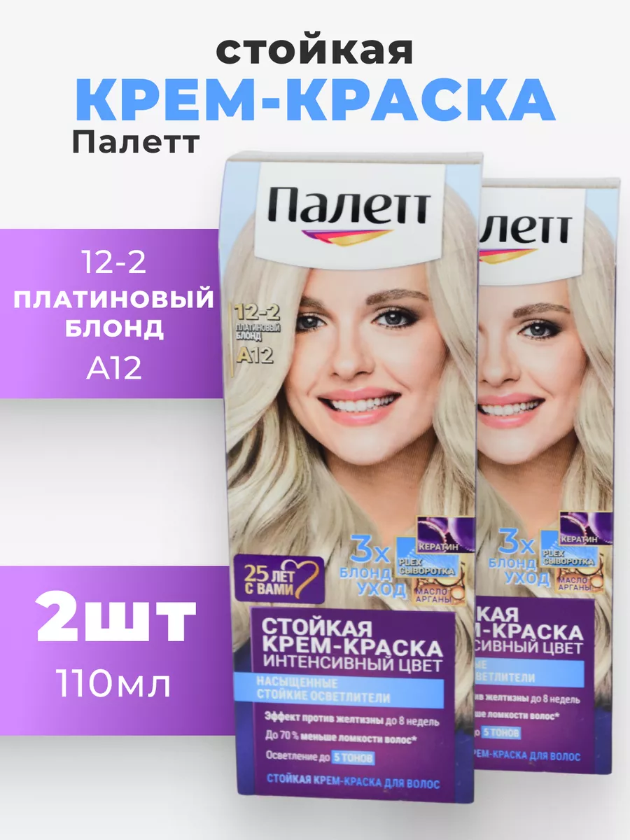 Стойкая крем-краска для волос,А12 платиновый блонд 110 мл Palette 184006462  купить за 391 ₽ в интернет-магазине Wildberries