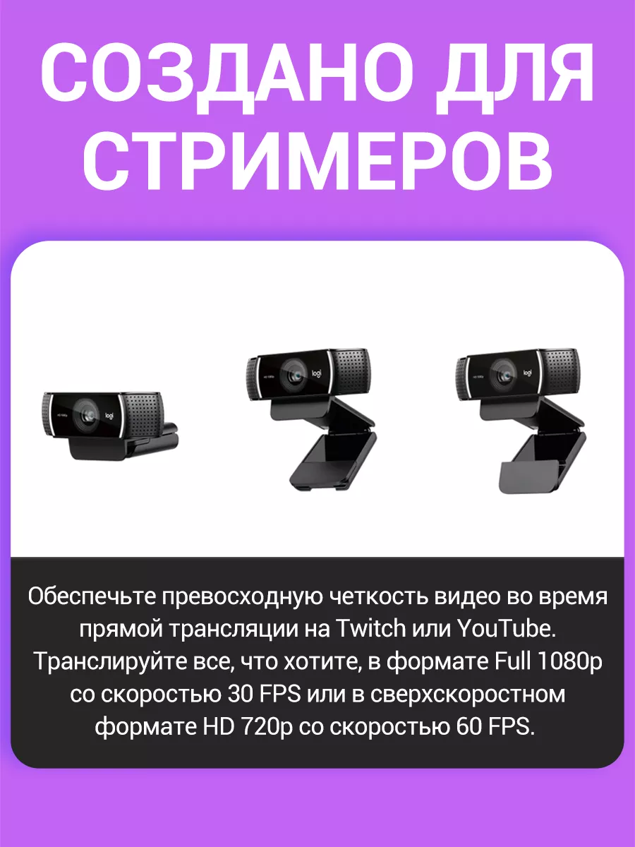 Веб-камера C922 Pro Stream, черный Logitech 184006789 купить за 6 460 ₽ в  интернет-магазине Wildberries