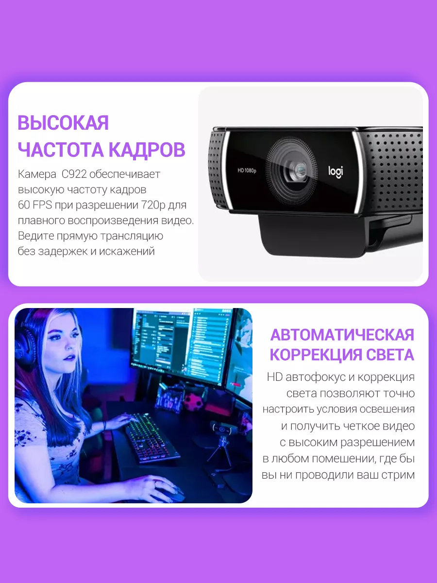 Веб-камера C922 Pro Stream, черный Logitech 184006789 купить за 6 298 ₽ в  интернет-магазине Wildberries