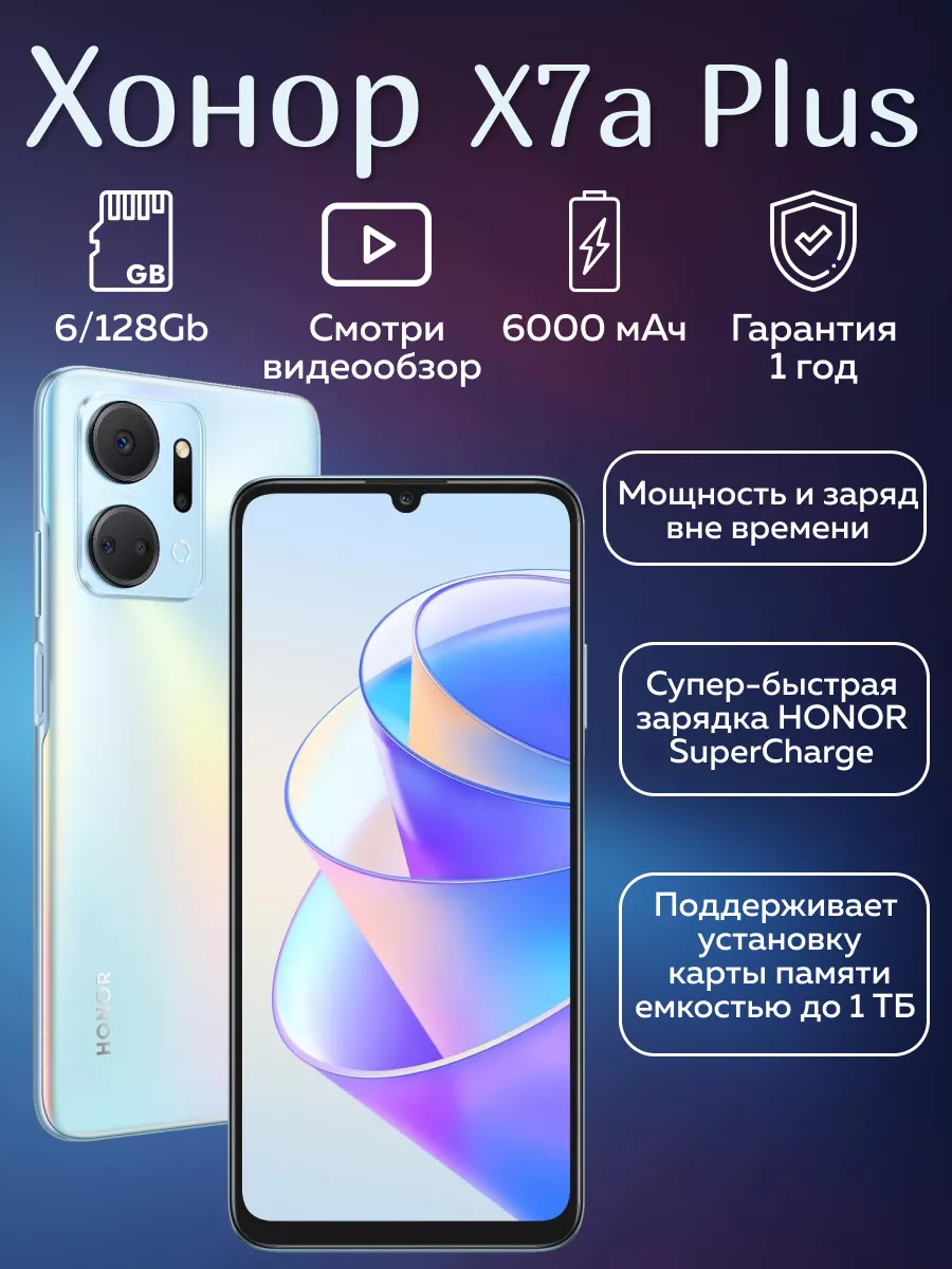 Смартфон Хонор X7a Plus 6/128GB Мерцающий серебристый Honor 184006857  купить в интернет-магазине Wildberries