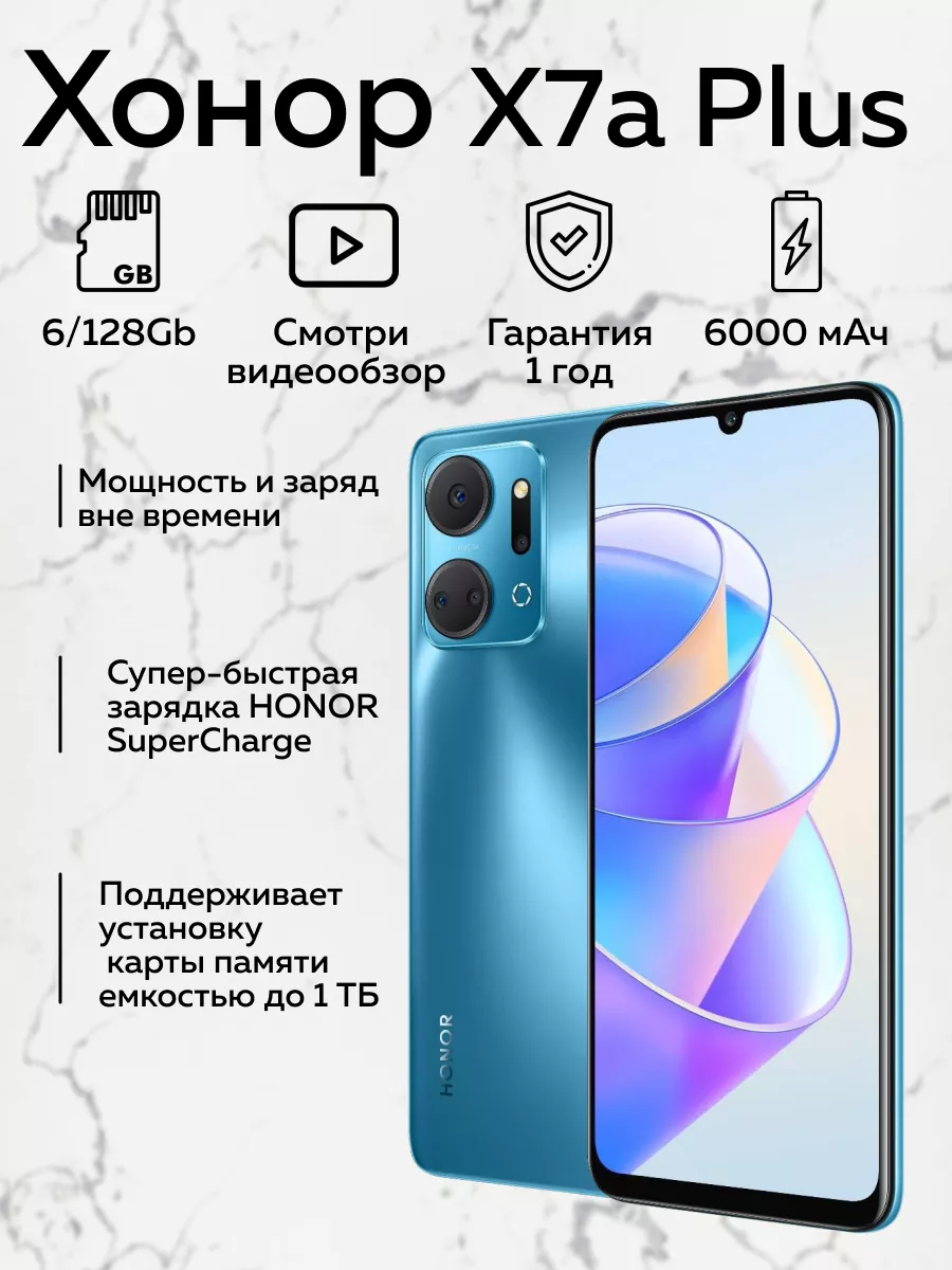 Смартфон Хонор X7a Plus 6/128GB Honor 184006859 купить в интернет-магазине  Wildberries