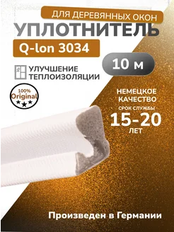 Уплотнитель для деревянных окон и дверей Schlegel 3034, 10м Schlegel 184007733 купить за 1 809 ₽ в интернет-магазине Wildberries