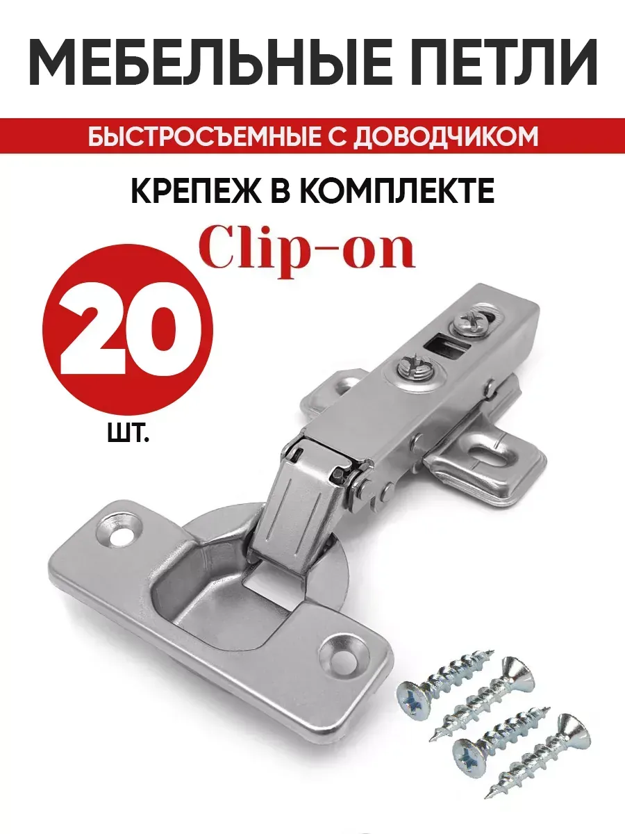 Петли мебельные с доводчиком для шкафа для кухни 20 шт GS
