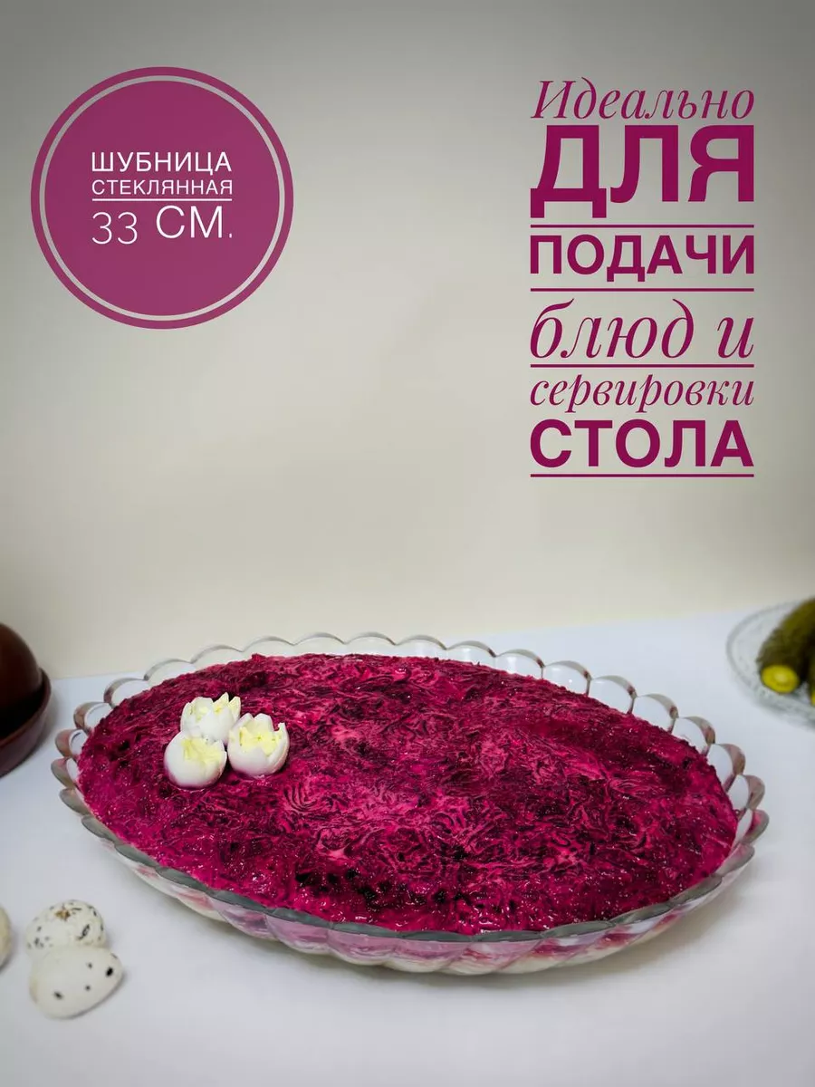 Салатник стекло большой . Шубница Coze home 184011984 купить за 419 ₽ в  интернет-магазине Wildberries