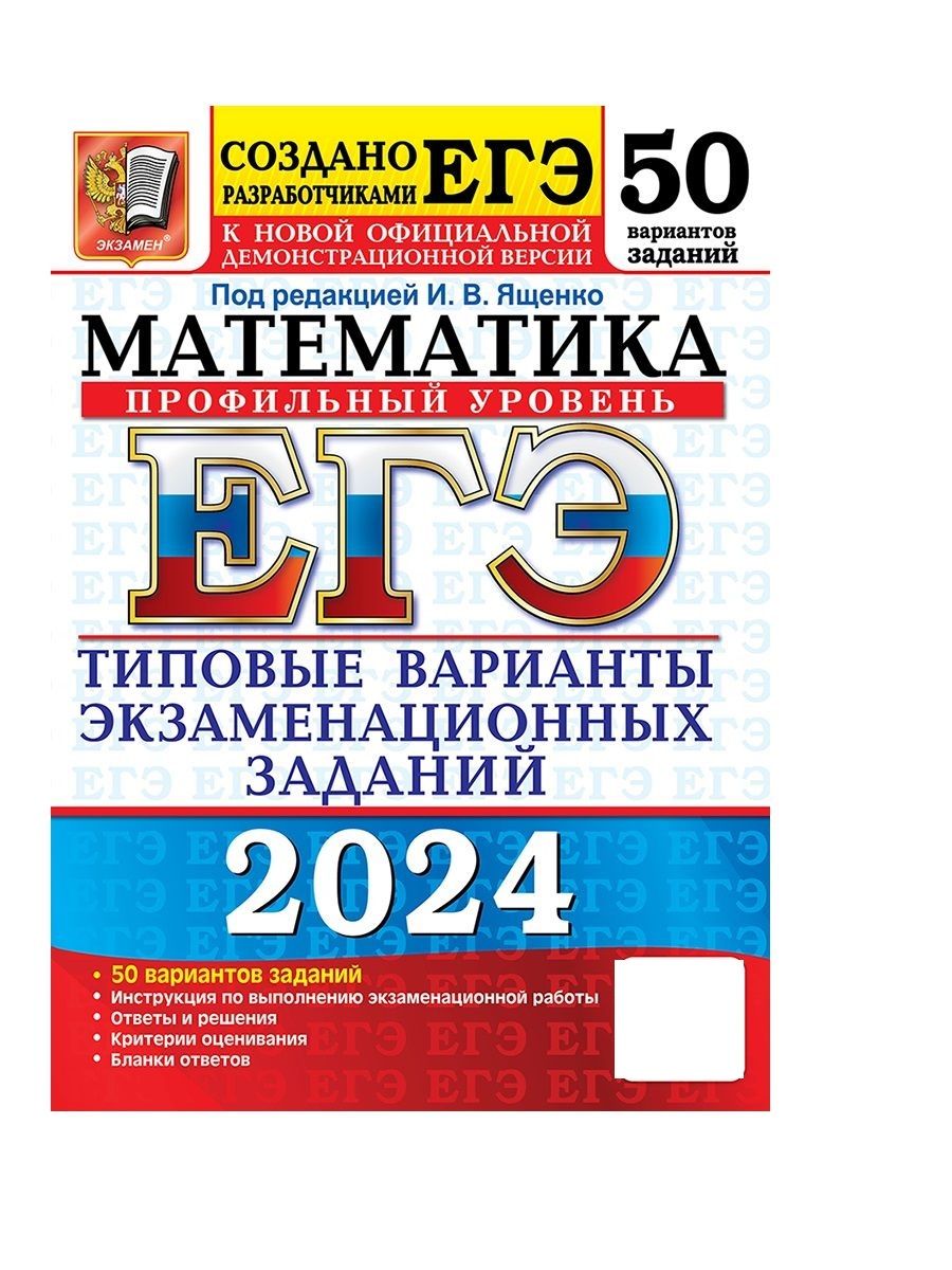 Решение вариантов егэ ященко 2024. Ященко ОГЭ 2023. ЕГЭ математика типовые экзаменационные варианты 2023 Ященко. ОГЭ математика 2023 Ященко 50 вариантов. ОГЭ 2023 Ященко 50 вариантов решение.