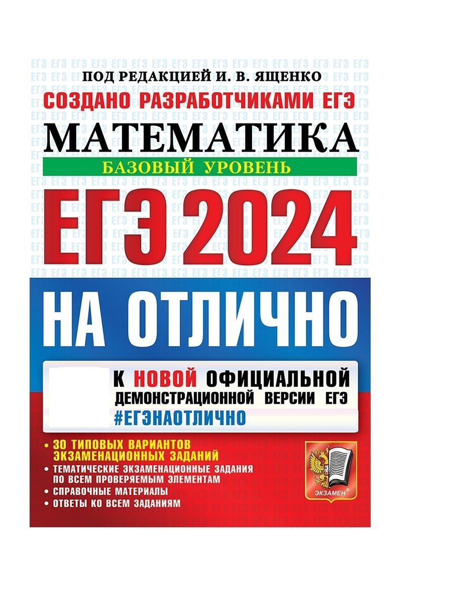 Варианты егэ русский 2023 2024