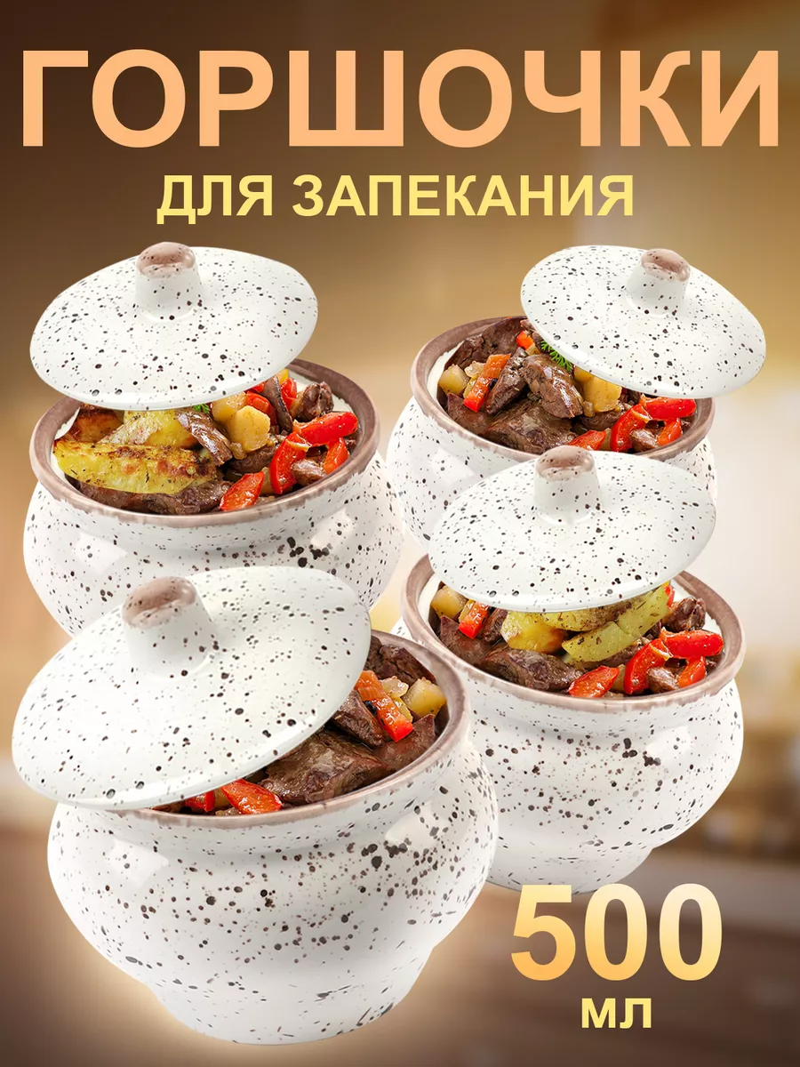 Горшочки для запекания в духовке Milkshake 500 мл 4 шт. Papi 184013487  купить в интернет-магазине Wildberries