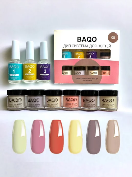 BAQO beauty Дип система для ногтей лаки